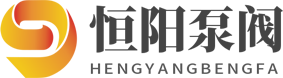衡陽(yáng)泵閥